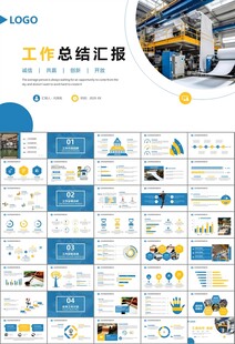造纸行业工作总结新年计划ppt