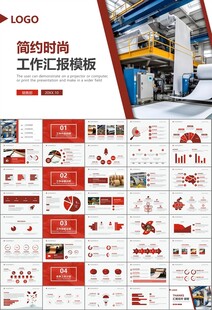 造纸行业工作总结新年计划ppt