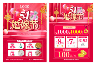 51婚嫁节珠宝宣传单