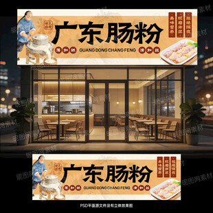 广东石磨肠粉