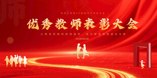 教师节展板
