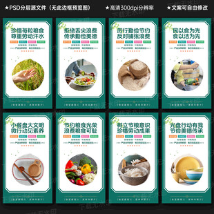 食堂文化标语