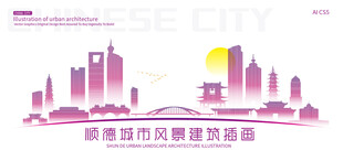 顺德城市建筑插画