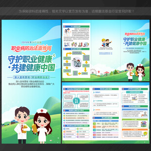 2026职业病防治法宣传周折页