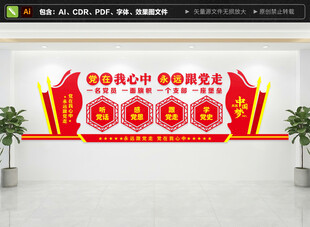 党建文化墙