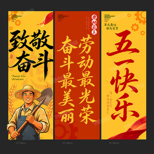 劳动节