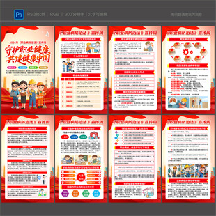 守护职业健康 共建健康中国