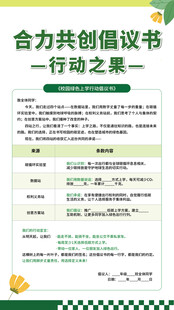 合力共创倡议书行动海报