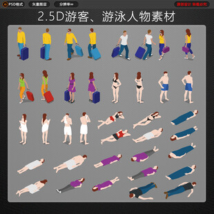 2D游客游泳等距人物素材