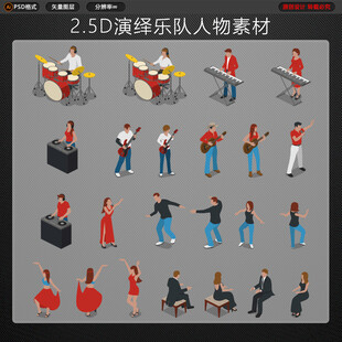 25D乐队人物等距人物素材