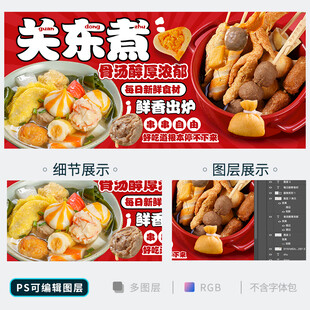 关东煮