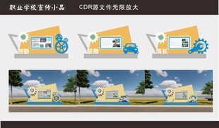 职业学校宣传技能小品