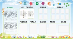 园务公开
