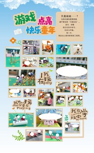 儿童多彩活动精彩瞬间