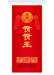 酒包装