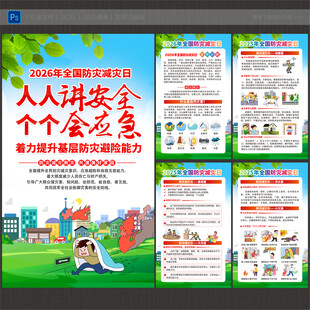 防灾减灾展板