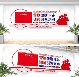 警察训词公安文化墙