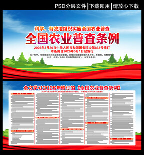 全国农业普查条例