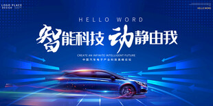 新能源车宣传背景
