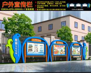 校园宣传栏