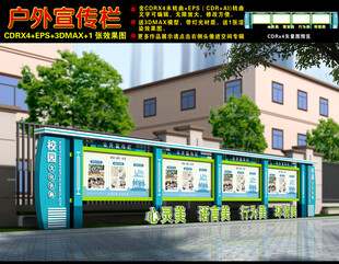 校园宣传栏