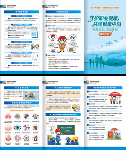 全国职业病防治法宣传周