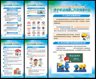 职业病防治法宣传周海报
