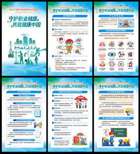 2026年全国职业病防治法宣传