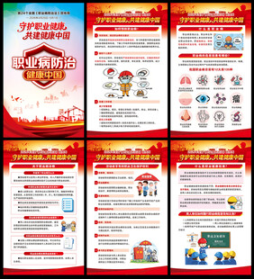 职业病防治法宣传周海报