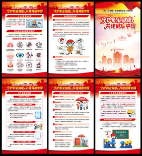 2026全国职业病防治法宣传周