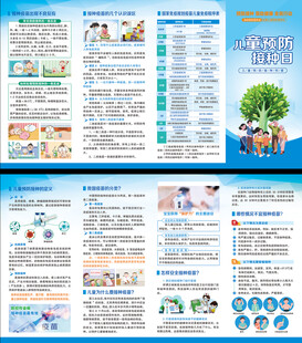 儿童预防接种折页