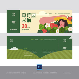 草莓园采摘券