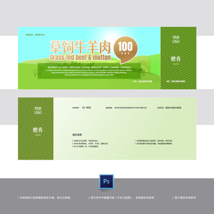 牛羊肉提货券代金券