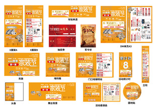 秋季家装节全套物料