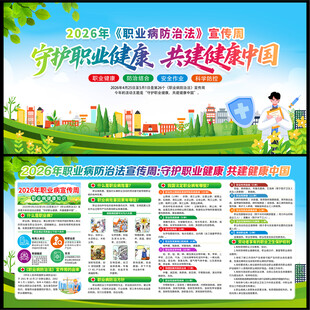 职业病