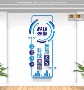 警营文化墙