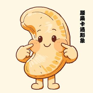 可爱腰果卡通形象
