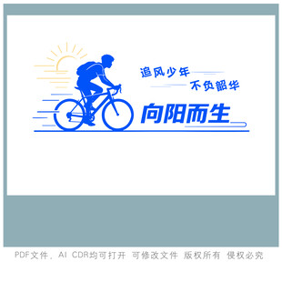 骑行少年向阳而生