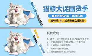 猫粮大促囤货季海报