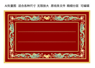 双龙纳福青龙包装龙标签龙边框纹