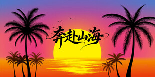 海滩日落拍照背景