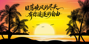 海滩日落拍照背景