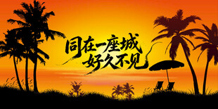 海滩日落拍照背景