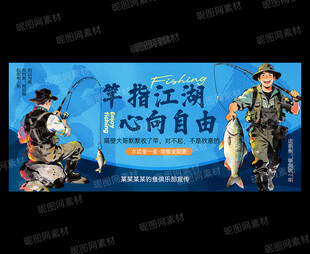钓鱼海报