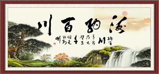 海纳百川