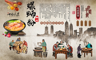 螺蛳粉工装背景墙