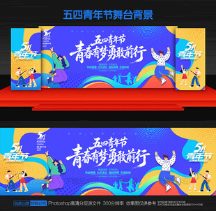 五四青年节背景
