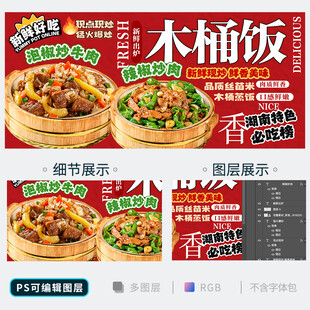 木桶饭海报