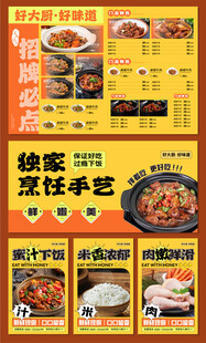 美食菜单