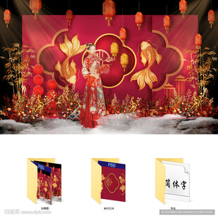 红色锦鲤新中式婚礼效果图